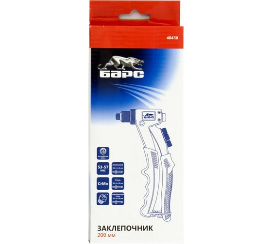 Заклепочник БАРС 200 мм, алюминий 2,4-4,8 мм, сталь 2,4-4,0 мм 40430