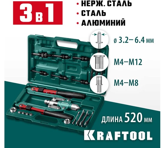 Комбинированный складной заклепочник в кейсе KRAFTOOL Combo3-M12 3 вида заклёпок 31182_z01