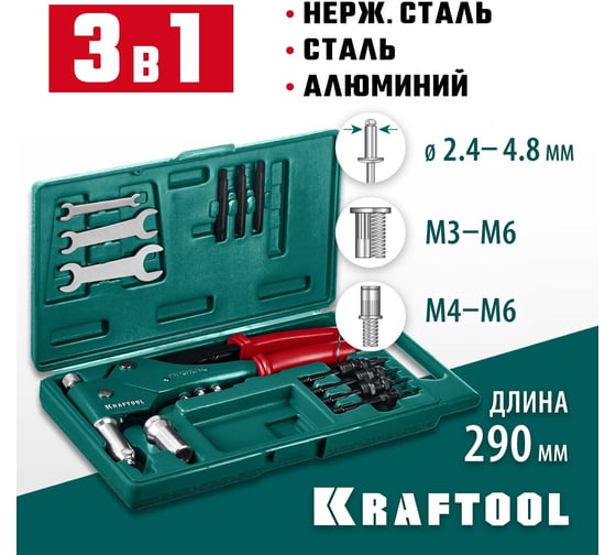 Поворотный заклепочник KRAFTOOL Combo3-M6 360°, комбинированный, в кейсе, 3 вида заклёпок