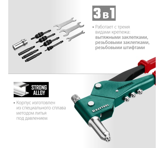 Поворотный заклепочник KRAFTOOL Combo3-M6 360°, комбинированный, в кейсе, 3 вида заклёпок