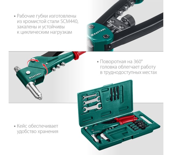 Поворотный заклепочник KRAFTOOL Combo3-M6 360°, комбинированный, в кейсе, 3 вида заклёпок