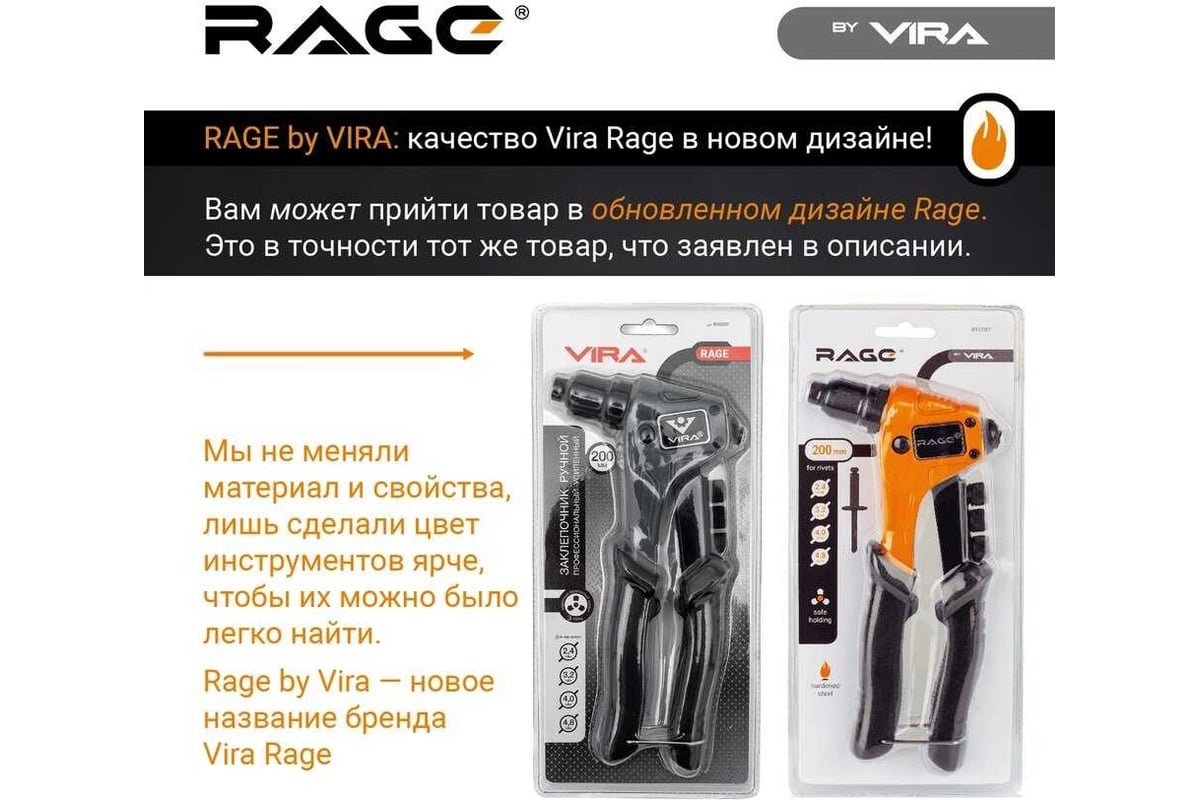 Заклепочник ручной Vira Rage. Rage by Vira 555010.