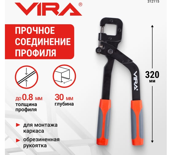 Просекатель для металлического профиля под гипсокартон VIRA 30 х 320 мм 312115