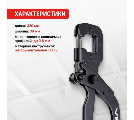 Просекатель для металлического профиля под гипсокартон VIRA 30 х 320 мм 312115