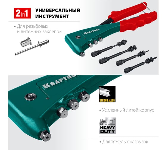 Комбинированный литой заклепочник KRAFTOOL Combo2-M6 в кейсе, 2 вида заклёпок 31180