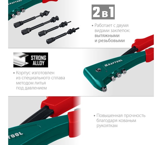 Комбинированный литой заклепочник KRAFTOOL Combo2-M6 в кейсе, 2 вида заклёпок 31180