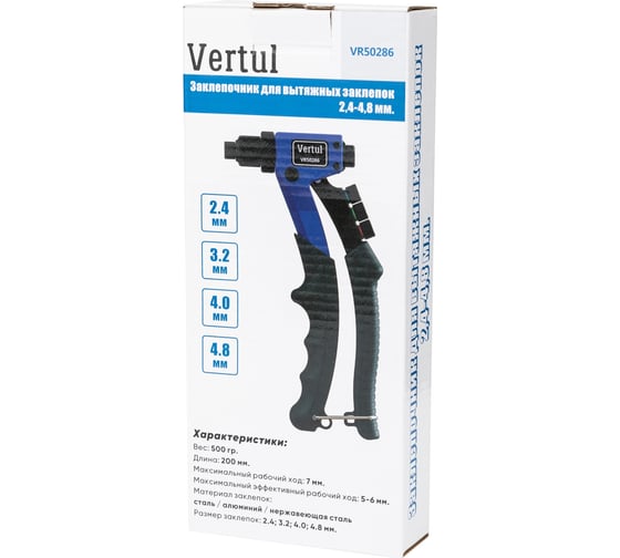 Заклепочник для вытяжных заклепок VERTUL 2.4-4.8 мм VR50286