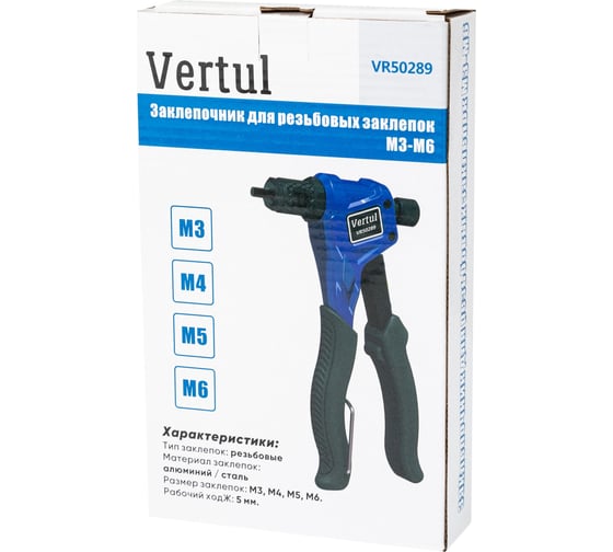 Заклепочник для резьбовых заклепок VERTUL M3-M6 VR50289