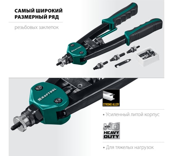 Резьбовой двуручный заклепочник KRAFTOOL Nut-12 М3-М12, в кейсе 31183