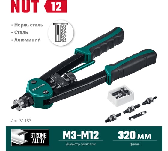 Резьбовой двуручный заклепочник KRAFTOOL Nut-12 М3-М12, в кейсе 31183