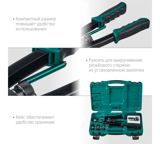 Резьбовой двуручный заклепочник KRAFTOOL Nut-12 М3-М12, в кейсе 31183