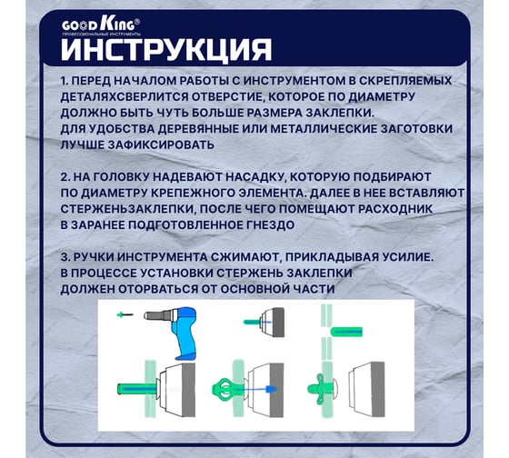 Заклёпочник двуручный для резьбовых заклёпок GOODKING 12 дюймов усиленный PZ-20001