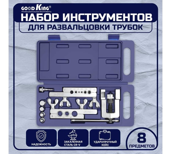 Набор инструментов GOODKING для развальцовки трубок 8 предметов RRT-10008