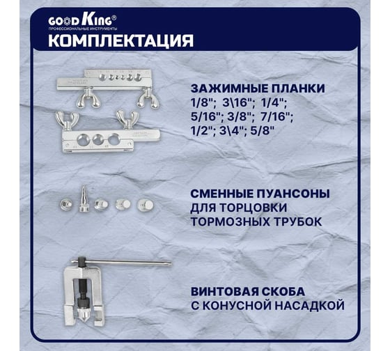 Набор инструментов GOODKING для развальцовки трубок 8 предметов RRT-10008