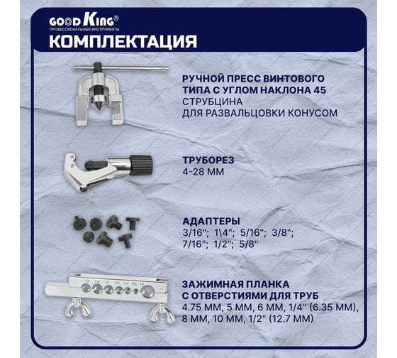 Набор инструментов GOODKING для развальцовки трубок 10 предметов RRT-10010