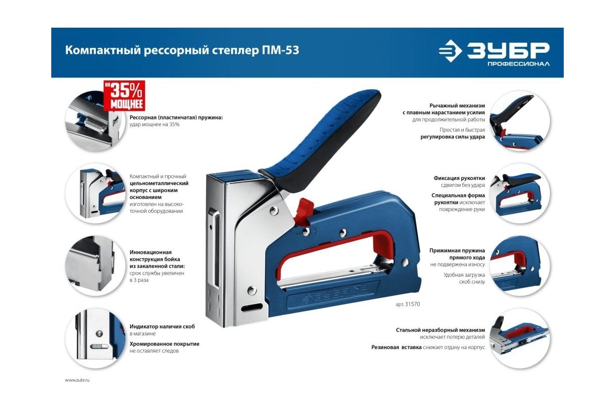 Компактный рессорный степлер ЗУБР ПМ-53 тип 53 (4-14 мм) 31570_z01