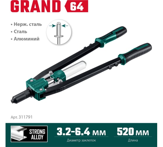 Усиленный двуручный заклепочник KRAFTOOL Grand-64 520 мм, 3.2