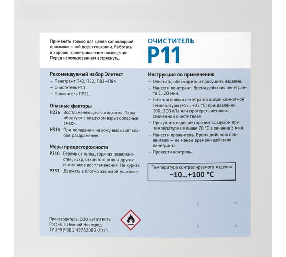 Очиститель Р11 стандартный 10 л Элитест 00136536-10