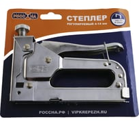 Степлер РОССНА регулируемый 4-14 мм, скоба ТИП-53 Р860395
