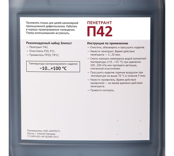 Пенетрант Элитест П42 красный, стандартный 10 л 00149402-10