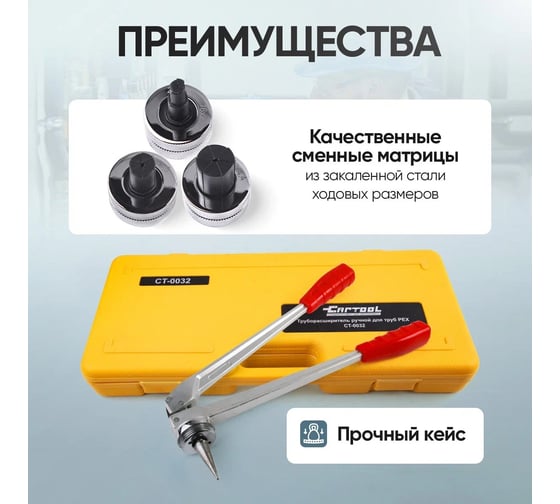 Труборасширитель для труб PEX Car-tool ручной, с насадками 20-25-32 CT-0032