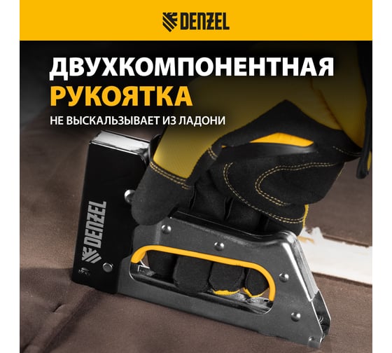 Степлер металлический Denzel скобы в комплекте, 2К рукоятка, тип 53, 6-10 мм 40222