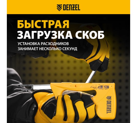 Степлер пластиковый Denzel скобы в комплекте, тип 53, 6-10 мм 40221