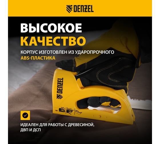 Степлер пластиковый Denzel скобы в комплекте, тип 53, 6-10 мм 40221