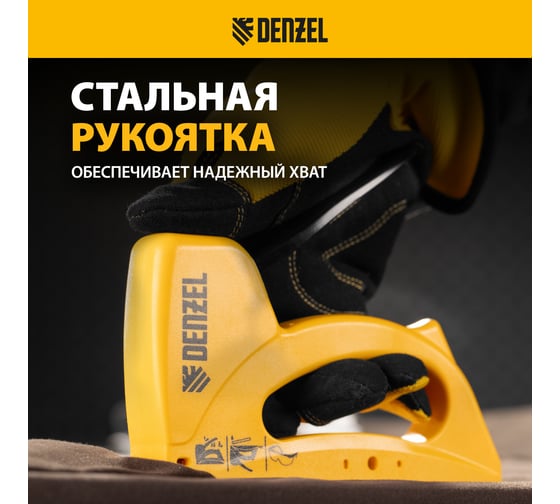 Степлер пластиковый Denzel скобы в комплекте, тип 53, 6-10 мм 40221