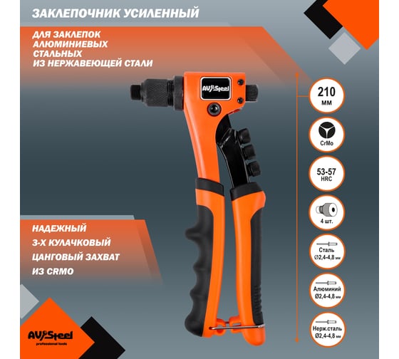 Заклепочник для вытяжных заклепок AV Steel 2,4-4,8мм усиленный AV-921169