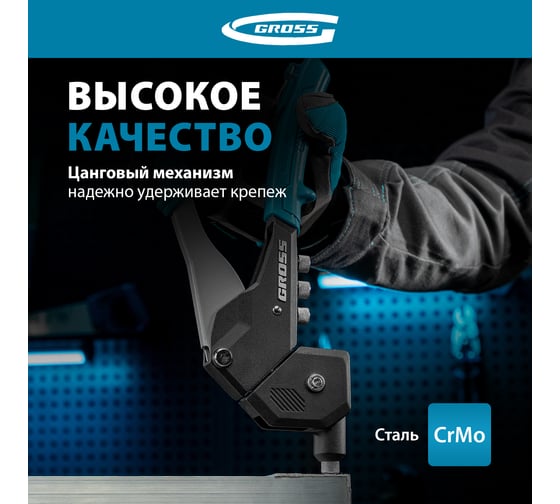 Заклепочник ручной GROSS 290 мм, поворотный, 0-360, заклепки 2, 4-3, 2-4, 0-4, 8 мм. 40418