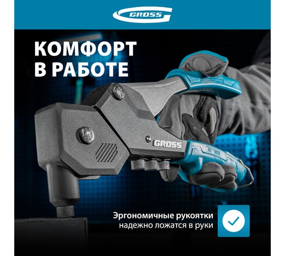 Заклепочник ручной GROSS 290 мм, поворотный, 0-360, заклепки 2, 4-3, 2-4, 0-4, 8 мм. 40418