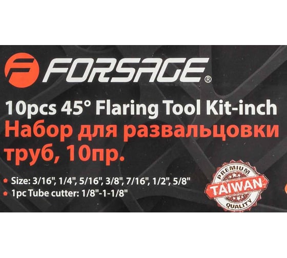 Набор инструментов для развальцовки трубок Forsage 10пр., в кейсе F-656(48486)