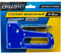 Степлер мебельный ВАРЯГ легкий пластик, скобы 4-8мм, ТИП 53А, Стандарт (20/40) 00934