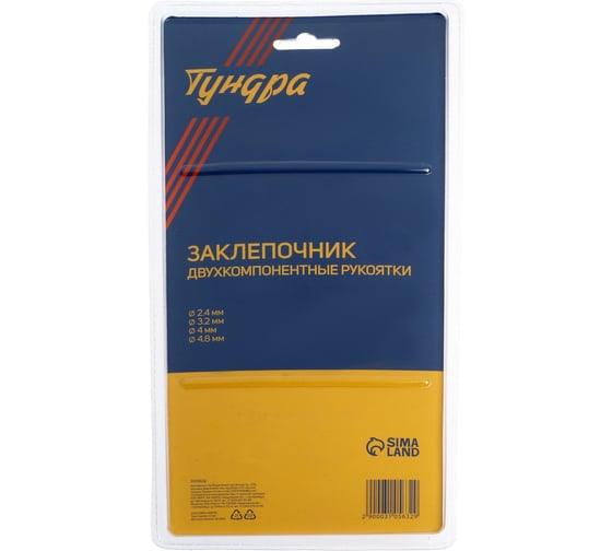 Заклепочник ТУНДРА 2К рукоятки, заклепки 2.4-3.2-4-4.8 мм, 210 мм 3105632