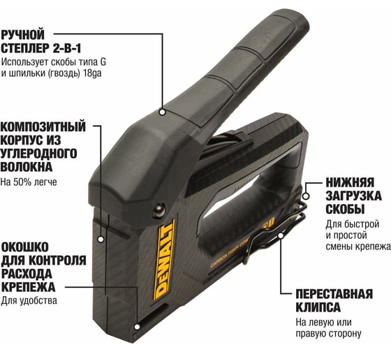 Степлер DEWALT корпус из углеволокна DWHT80276-0