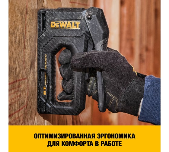 Степлер DEWALT корпус из углеволокна DWHT80276-0