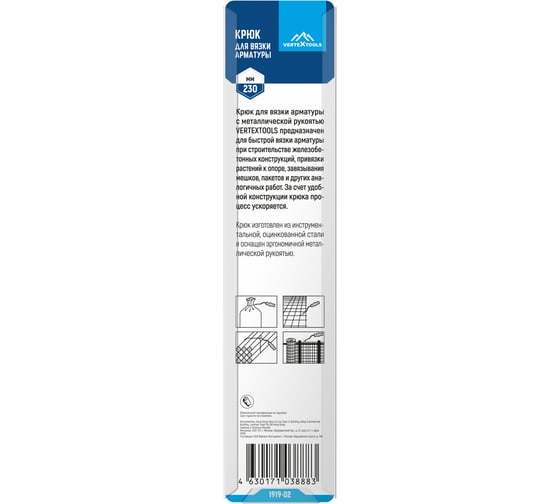 Крюк для вязки арматуры vertextools с металлической ручкой 1919-02