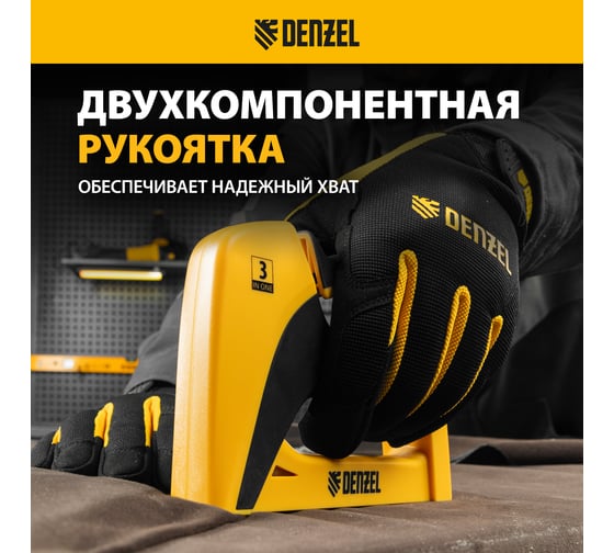 Мебельный степлер DENZEL пластиковый корпус, тип 53, 6-14 мм, тип 13, 6-14 мм, тип 300, 14 мм 40210