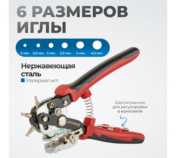 Дырокол револьверный Optimus с иглами 2х2,5х3х3,5х4х4,5 мм OPT-RE105