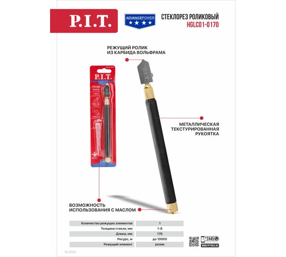 Стеклорез роликовый P.I.T. серия ADVANCE 170 мм, 1-8 мм, 10000 м, металлическая рукоятка, масляный HGLC01-0170