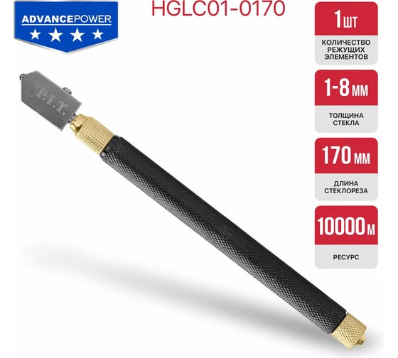 Стеклорез роликовый P.I.T. серия ADVANCE 170 мм, 1-8 мм, 10000 м, металлическая рукоятка, масляный HGLC01-0170