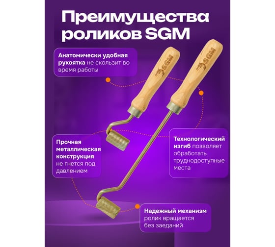 Комплект прикаточных валиков SGM 2 шт / ролики для шумоизоляции автомобиля SGM.ROLLER.32.DUO