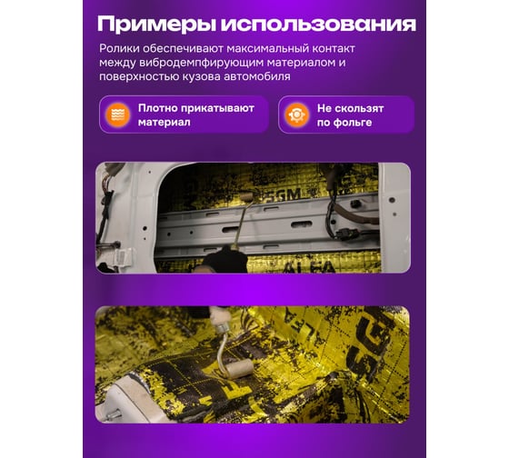 Комплект прикаточных валиков SGM 2 шт / ролики для шумоизоляции автомобиля SGM.ROLLER.32.DUO