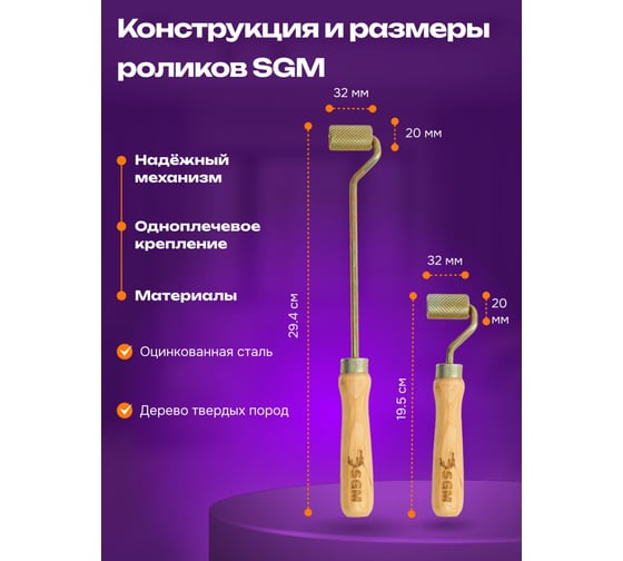 Комплект прикаточных валиков SGM 2 шт / ролики для шумоизоляции автомобиля SGM.ROLLER.32.DUO