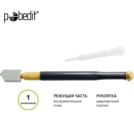 Стеклорез Pobedit 1-ролик с металлической ручкой, масляный  3010210
