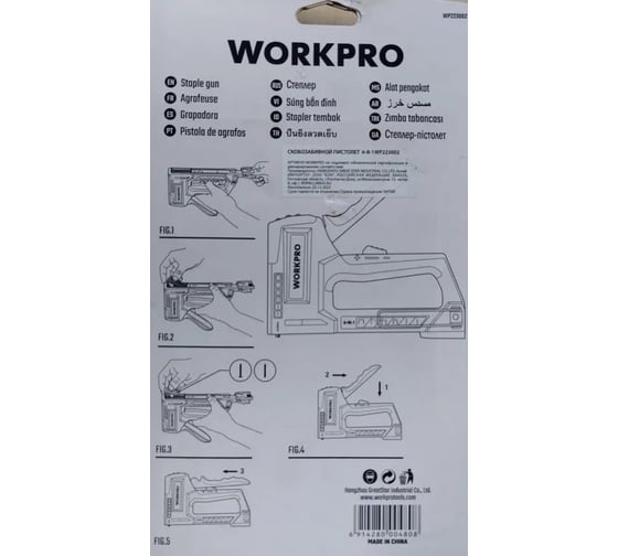 Степлер WORKPRO 6-в-1 WP223002