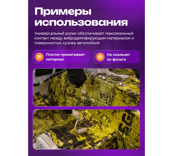 Валик прикаточный универсальный SGM ролик для шумоизоляции автомобиля SGM.ROLLER.32