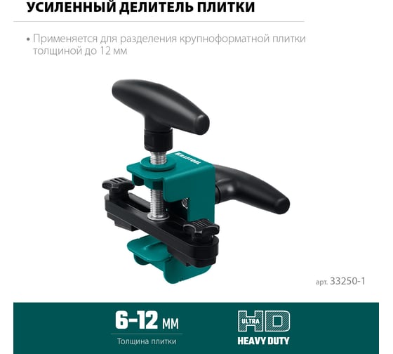 Усиленный делитель плитки KRAFTOOL 33250-1