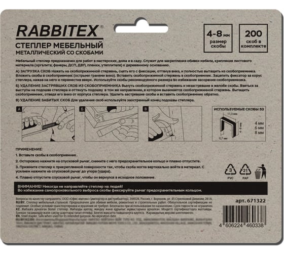 Степлер мебельный ОФИСМАГ стальной, тип 53, 4-8мм, +200 скоб, RABBITEX, 671322
